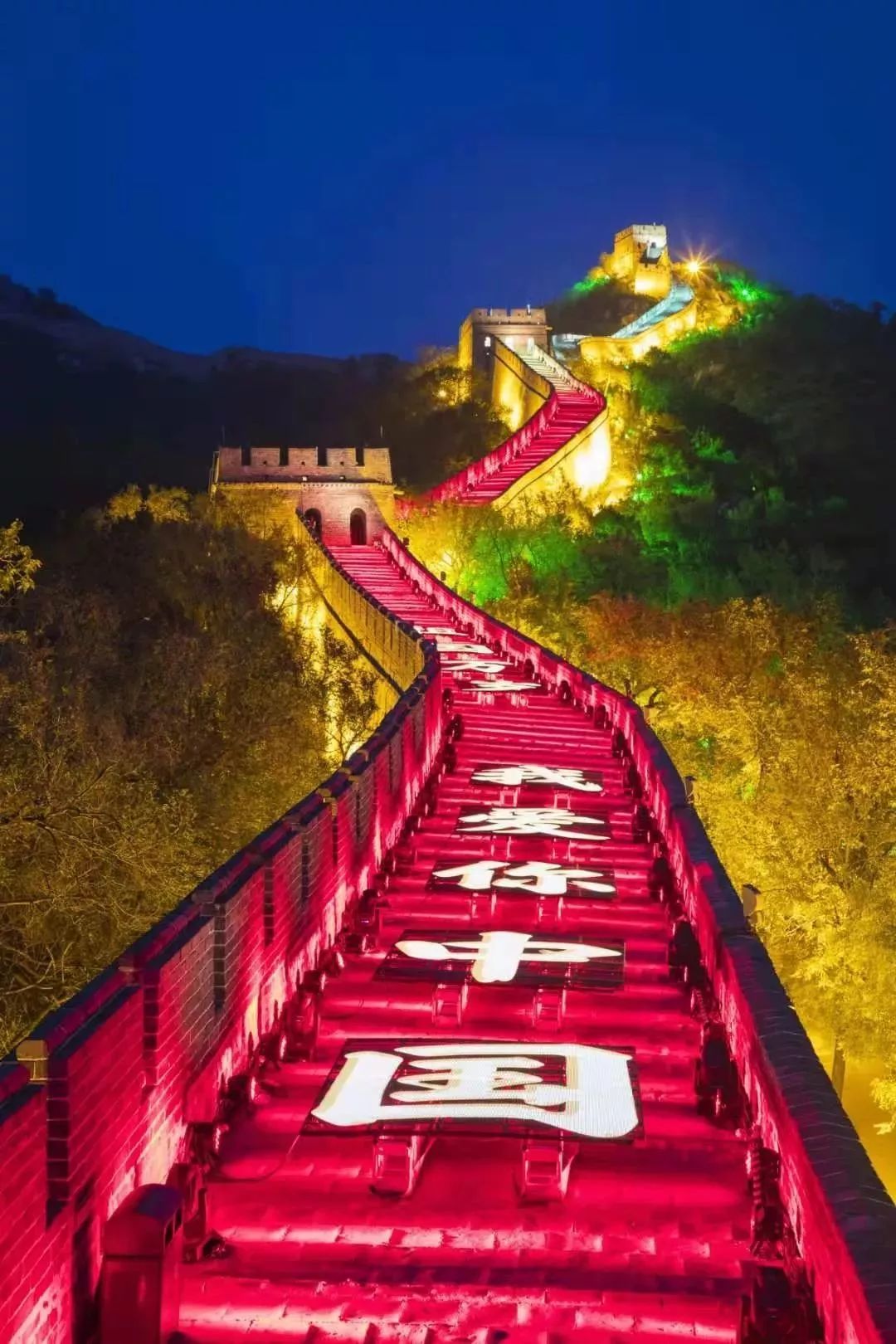 八达岭长城点亮灯光秀