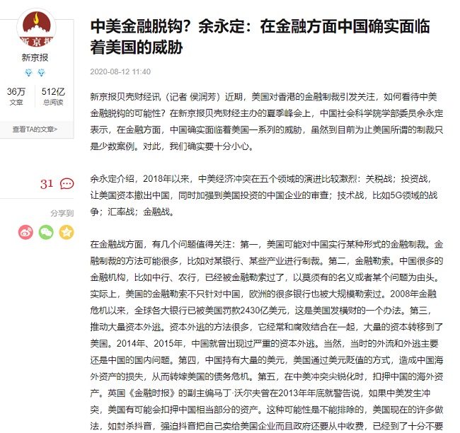 余永定发出预警：我们的海外资产万一被扣押