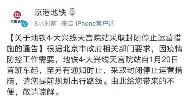 京港地铁官方微博截图.jpeg