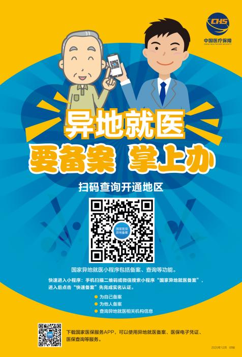 普通门诊费用跨省直接结算.jpg