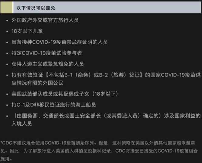 已接受的COVID-19疫苗