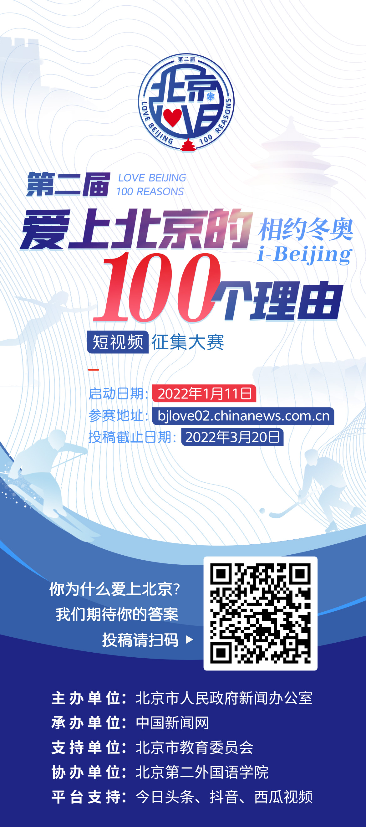 爱上北京的100个理由