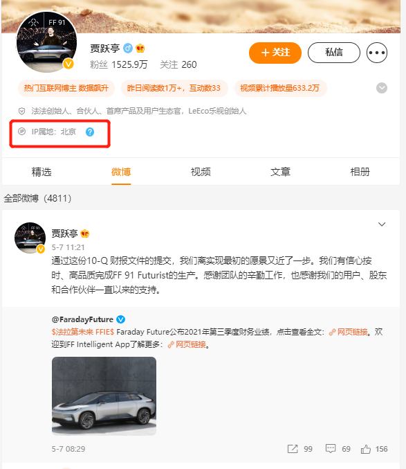 贾跃亭回国了？