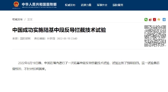 中国成功实施陆基中段反导试验