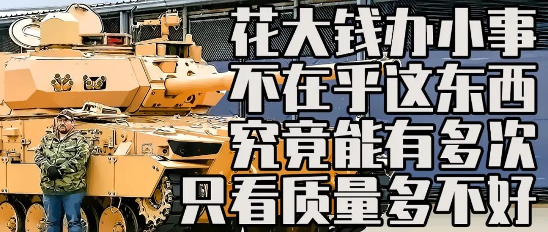 军工复合体赚惯了昧心钱