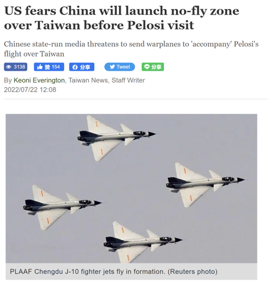 美国担心中国大陆在佩洛西访台前设置“禁飞区”