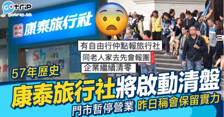 康泰清盘