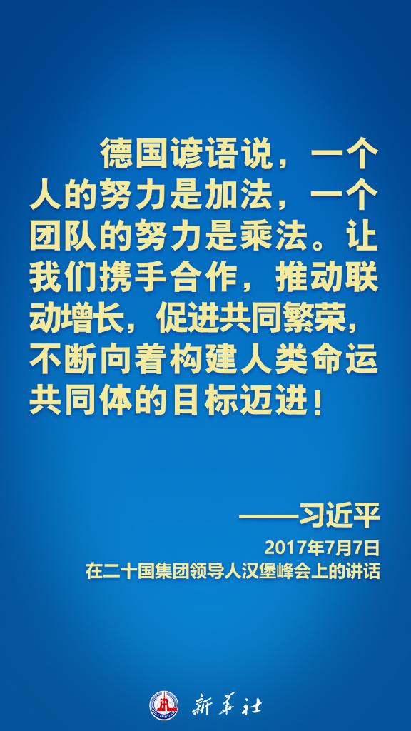 习近平在历次G20峰会上这样阐明中国主张