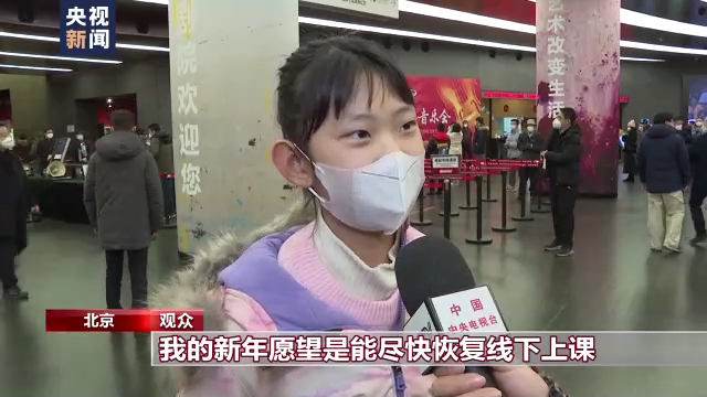 我的新年愿望是能尽快恢复线下上课，能尽快跟老师同学们一起见面