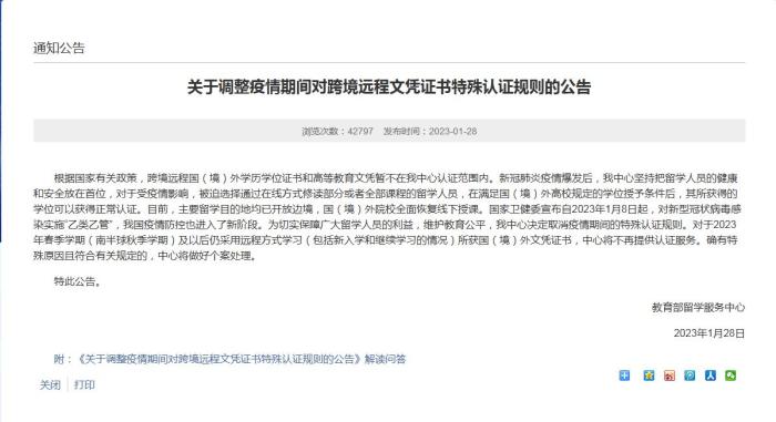 教育部留学服务中心：不再为跨境远程文凭证书提供认证服务