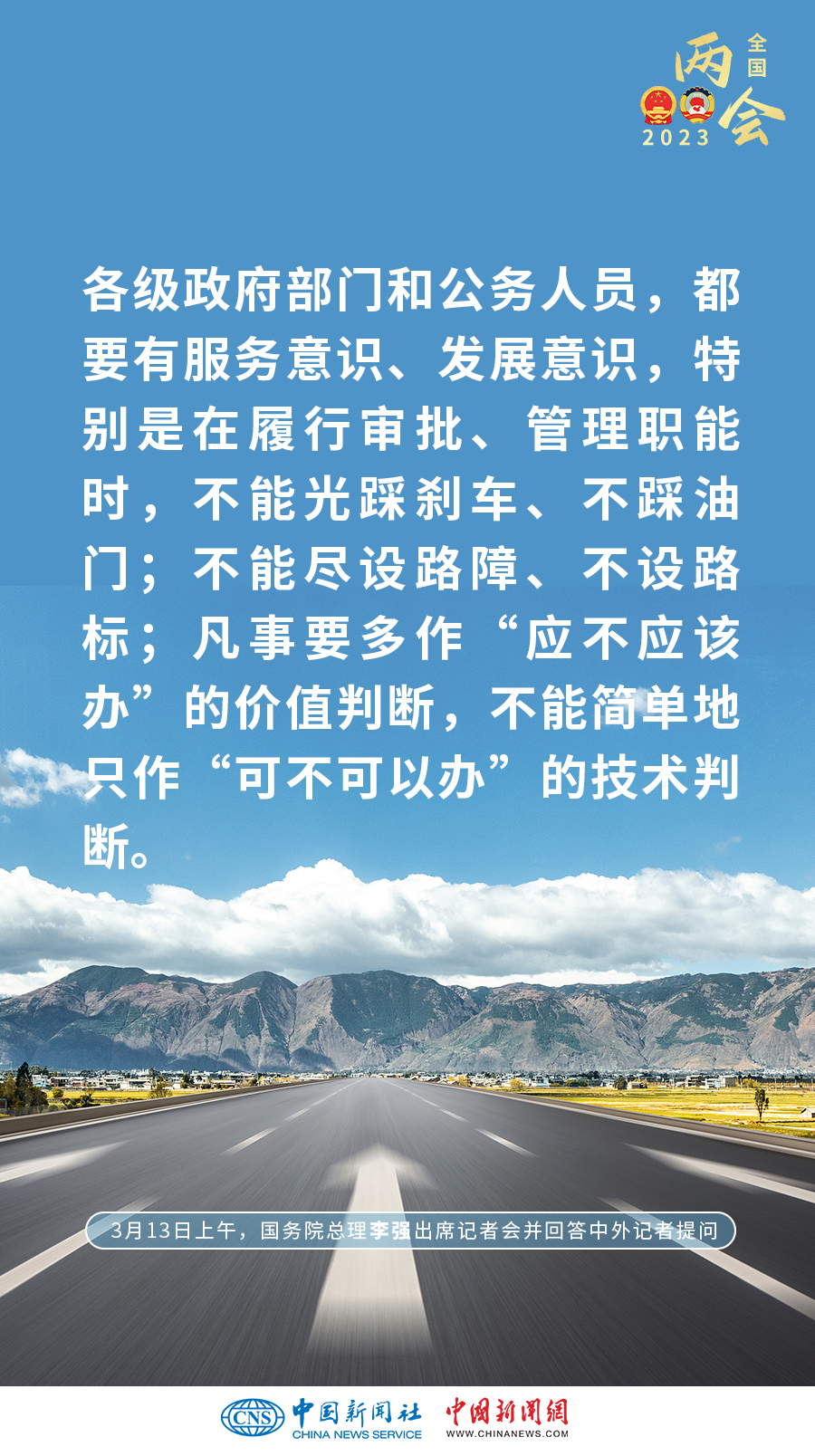 一组海报带你回顾总理记者会要点