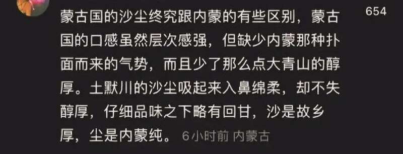 北京同事感慨：爷的童年回来了，还是这口沙子味道最正。谁说西北风喝不饱 ...