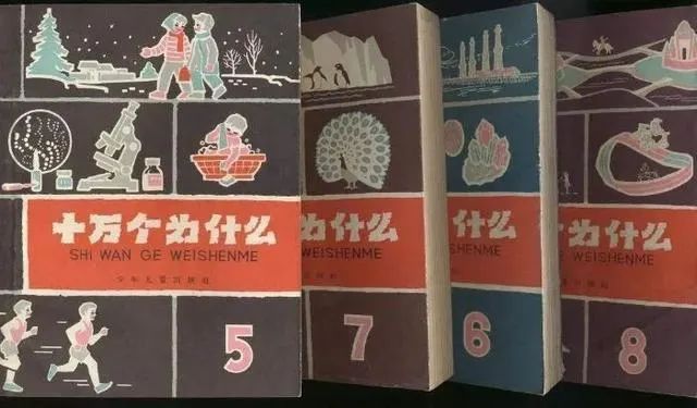 十万个为什么