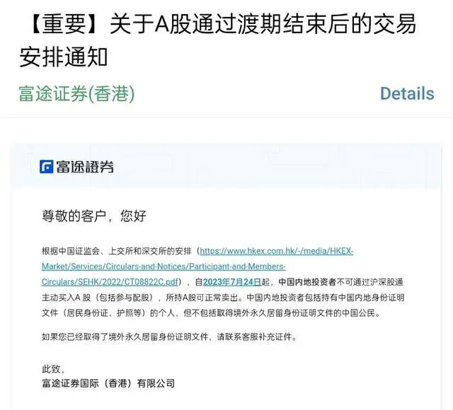 富途发出的提醒