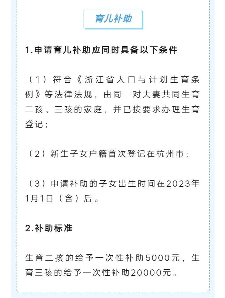 杭州市育儿补助实施办法（试行）