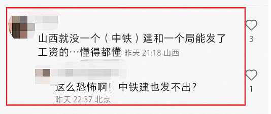 山西就没有一个（中X）建和一个局能发的了工资的