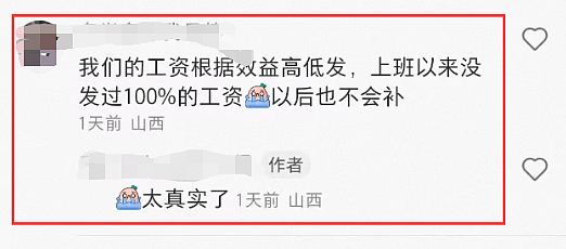 上班以来就没有发过100%的工资