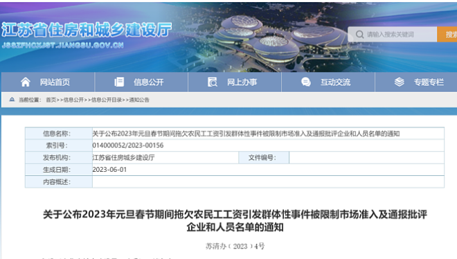 江苏省住建厅的通报