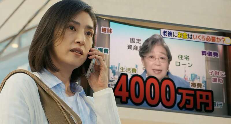 天海祐希主演《没有养老的资金》