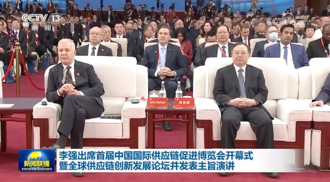 出席首届中国国际供应链促进博览会开幕式暨全球供应链创新发展论坛嘉宾