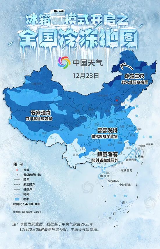 全国“冷冻地图”