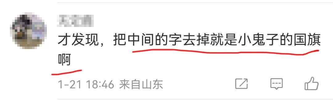 有人认为极目新闻的LOGO像日本国旗