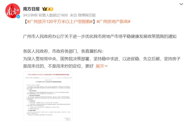 广州打响一线城市放开限购第一枪松绑大户型