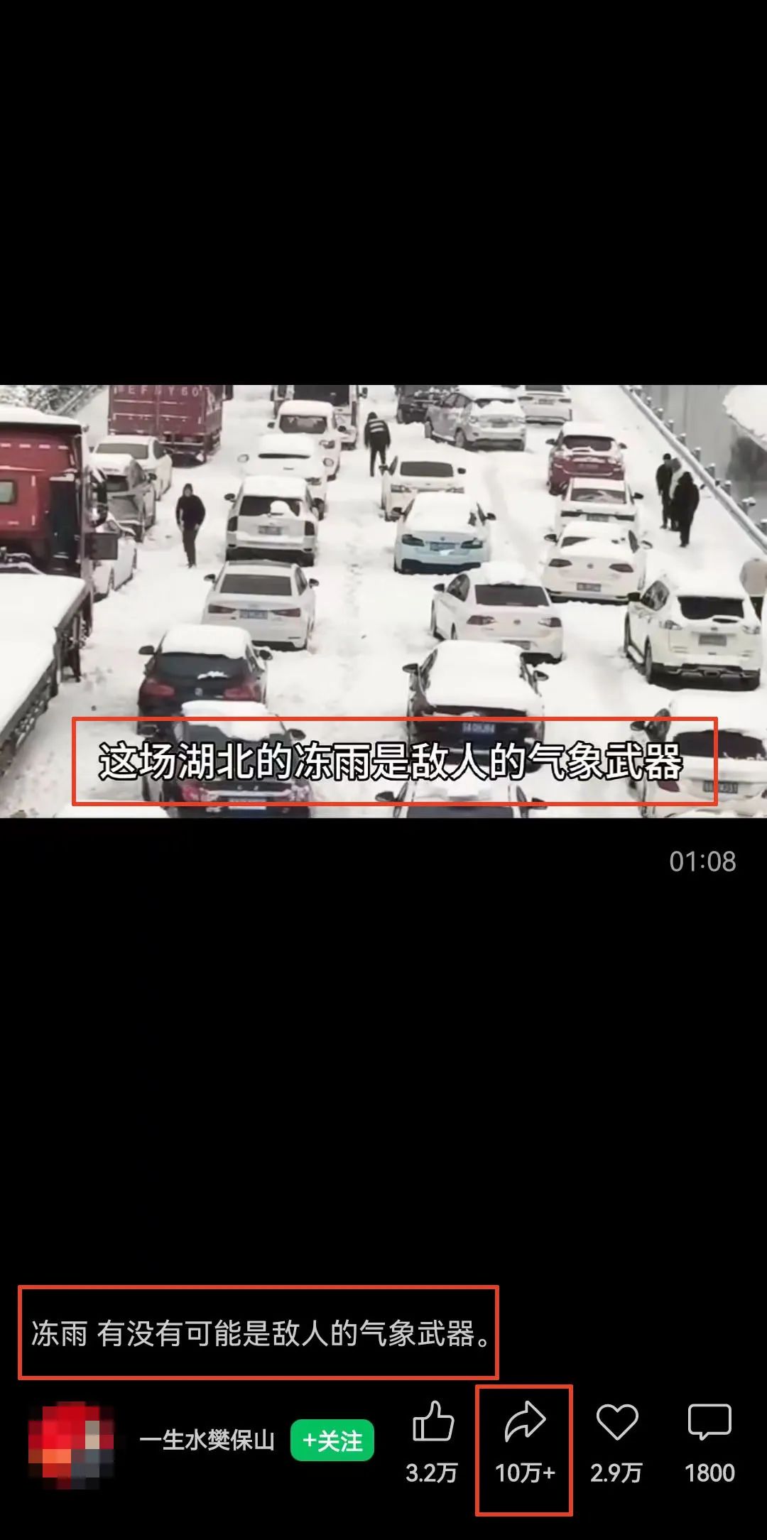 将湖北冻雨与敌人的气象武器联系起来的视频