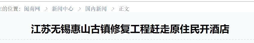 让古镇原住居民全部搬离