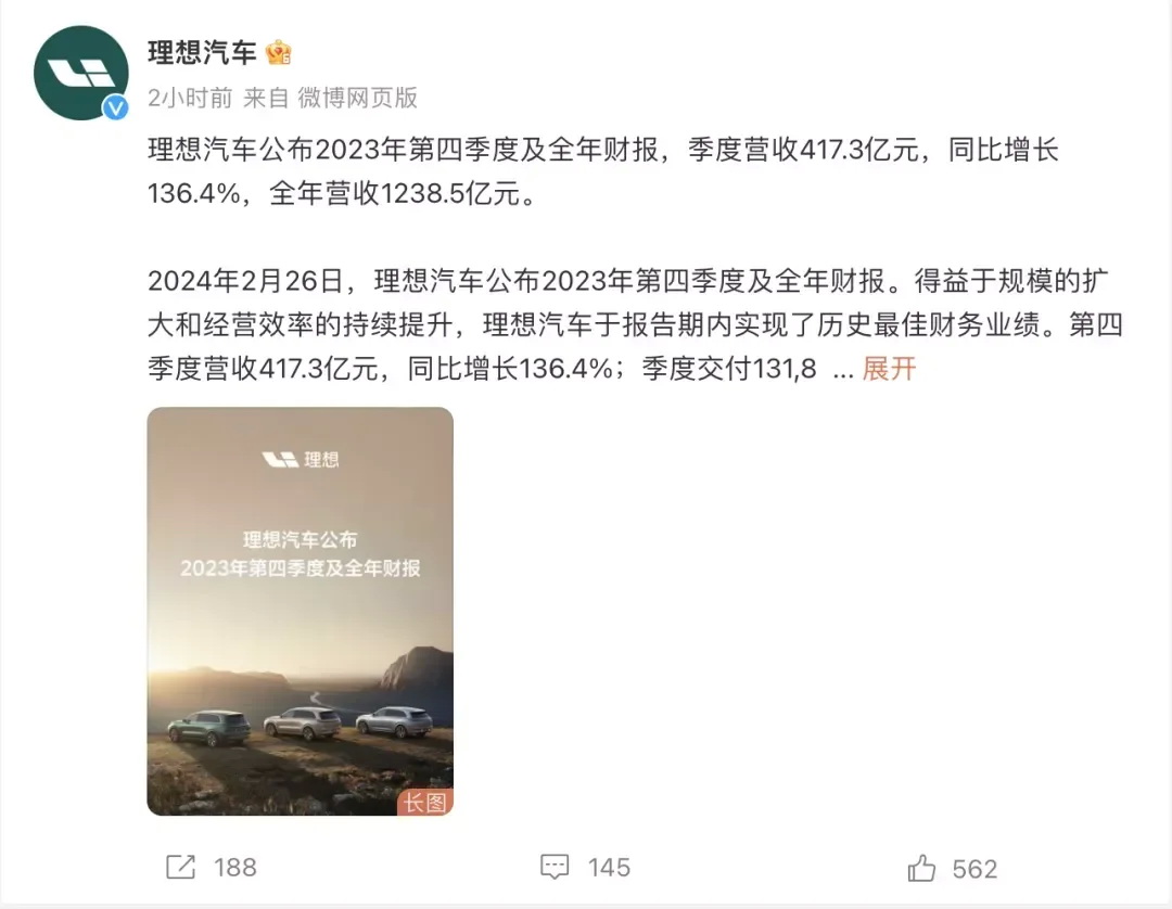 2023年，理想汽车狂卖37.6万辆