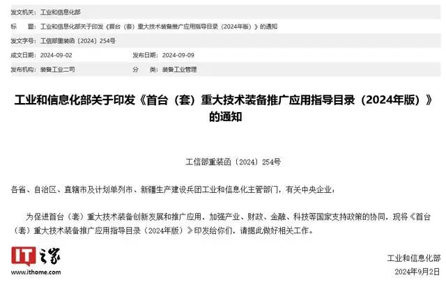 工信部公开推广两款国产DUV光刻机