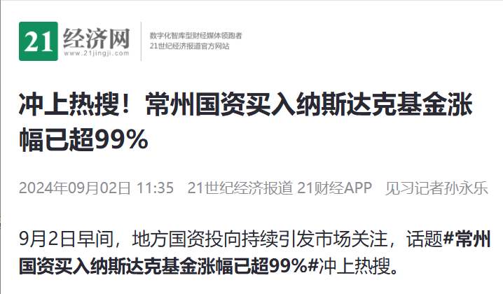易方达纳斯达克100基金发布季报，该基金的第一大持有人，常州投资集团