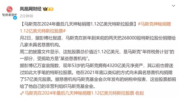 马斯克新年前夕大手笔捐赠特斯拉股票