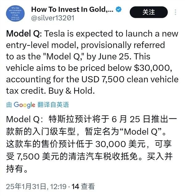 特斯拉全新入门纯电动车Model Q将于今年6月25日发布，预计售价低于30000美元