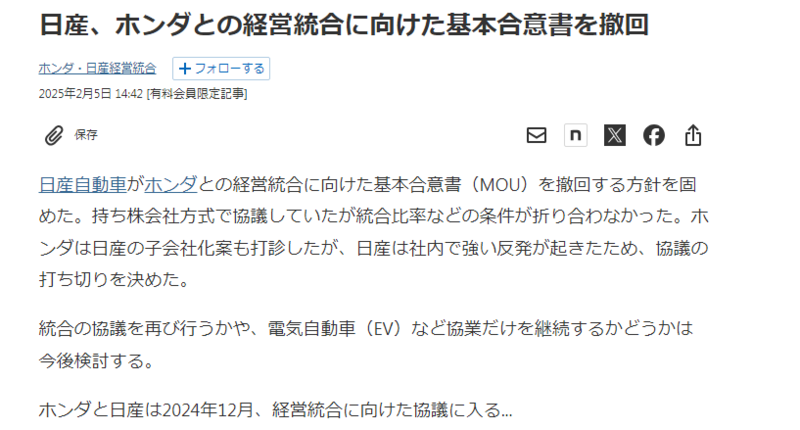 日本汽车制造商日产汽车公司已敲定撤回与本田汽车公司进行经营统合