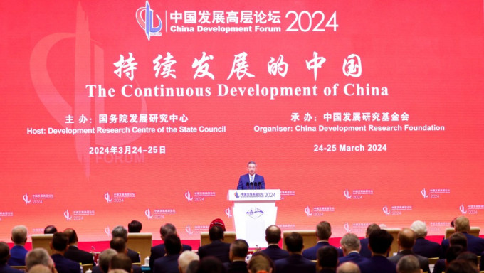 国务院总理李强在2024年中国发展高层论坛开幕式发表主旨演讲