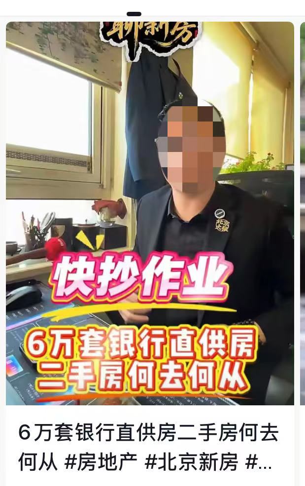 6万套银行直供房，二手房何去何从