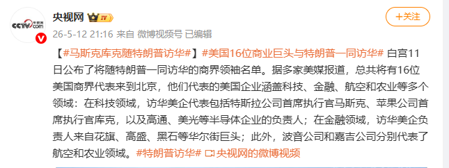 特朗普今起对我国进行国事访问 美国16位商业巨头与特朗普一同访华